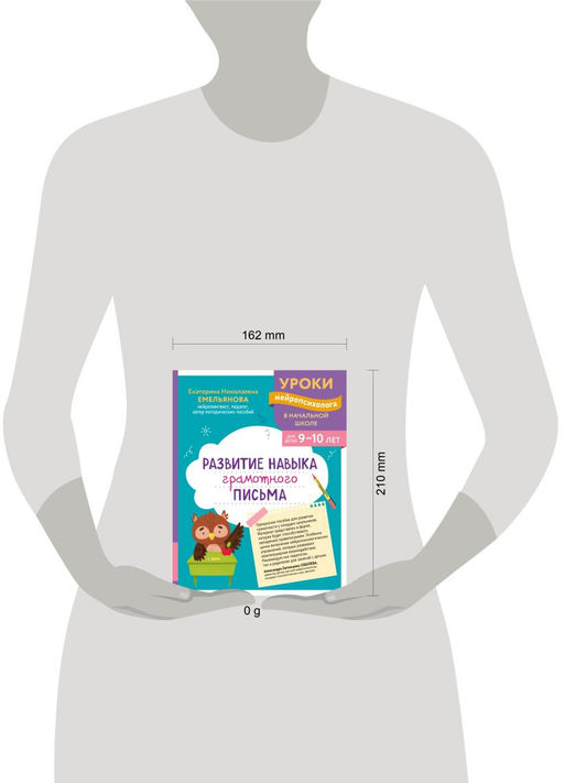 Развитие навыка грамотного письма: для детей 9-10 лет