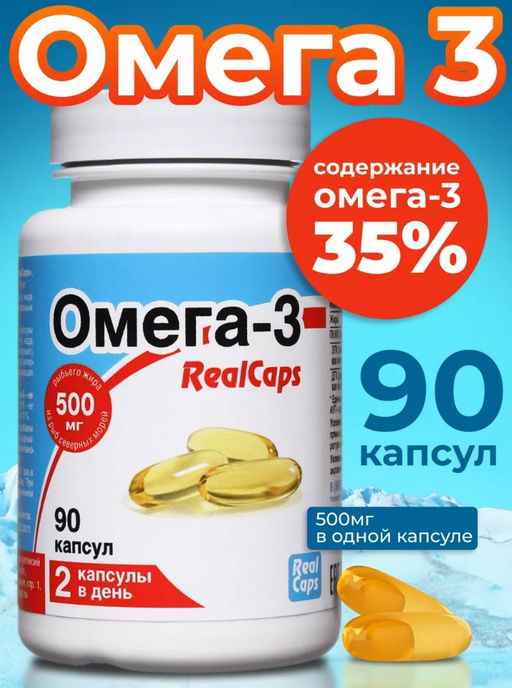 Омега-3 RealCaps, № 90 капсул х 500 мг - Real caps фото 2