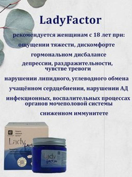 LadyFactor таблетки  При ПМС, при болезненных менструациях 30 таблеток по 1,5 г - Сашера-мед фото 3