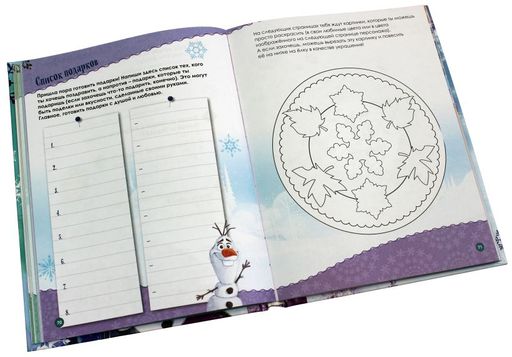 Холодное сердце. Книжный адвент-календарь - Эксмо фото 9