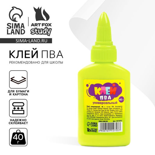 Цена за 5 шт. Клей ПВА 40 г ArtFox STUDY