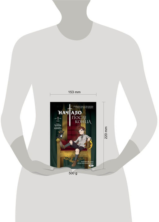 Начало после конца. Том 1 - Эксмо фото 4