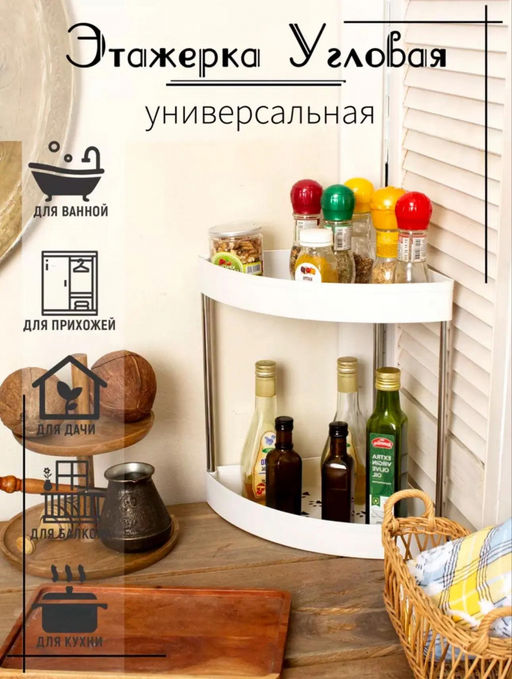 Этажерка угловая (3799)