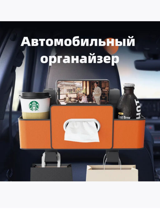Автомобильный органайзер на сиденье (3492) - Мой органайзер фото 2