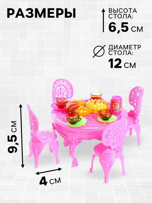 Мебель для кукол «Столовая», стол, стулья, МИКС