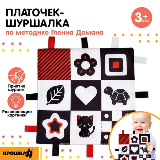 Петельки. Платочек - шуршалка по методике Г. Домана «Мои первые цвета», 20×20 см, Крошка Я