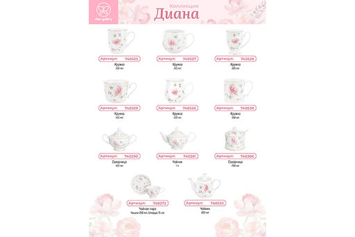 Чайн. пара 2 пр. 250 мл Диана чашка на ножке, фарфор, NEW BONE CHINA - Elan gallery фото 5