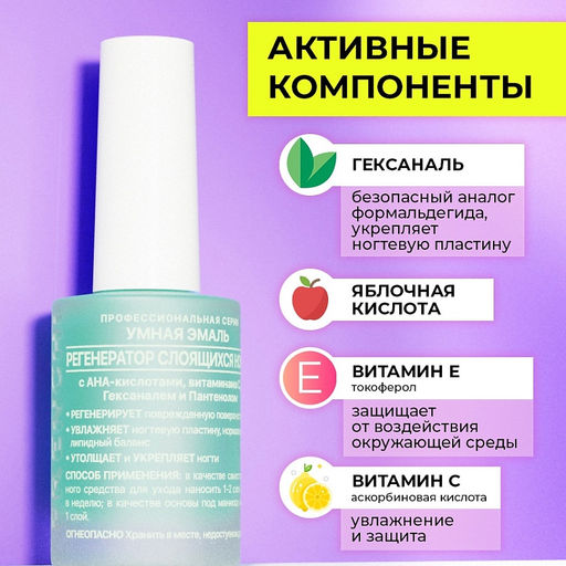 FRENCHI УМНАЯ ЭМАЛЬ Регениратор слоящихся ногтей 11мл