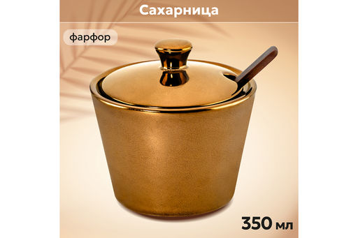 Сахарница 350 мл 10,3*10,3*10,5 см Бронза+ бамбуковая ложка + крышка - Elan gallery фото 10
