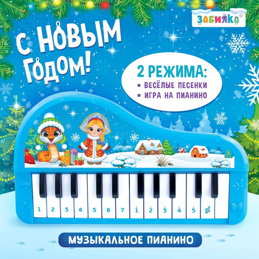 Музыкальное пианино детское «Новогодний», звук, цвет синий