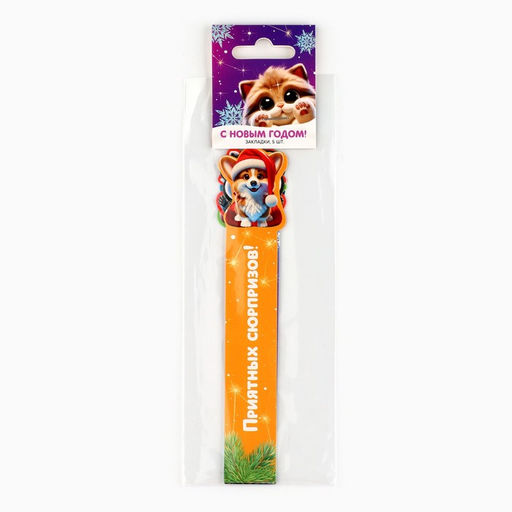 Цена за 4 шт. Закладки для книг, фигурные из картона, 5 шт. Новогодние пушистики