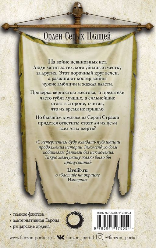 Слава Империи