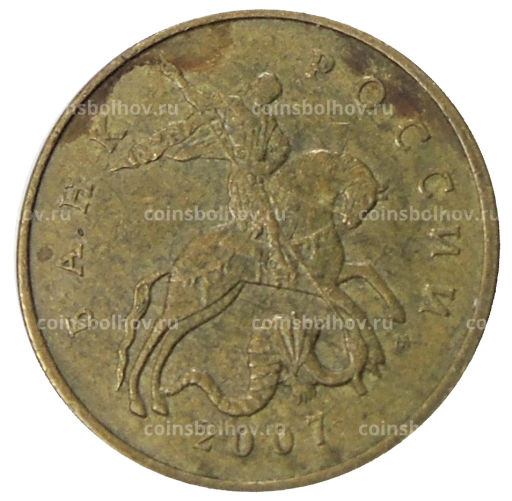 50 копеек 2007 года М
