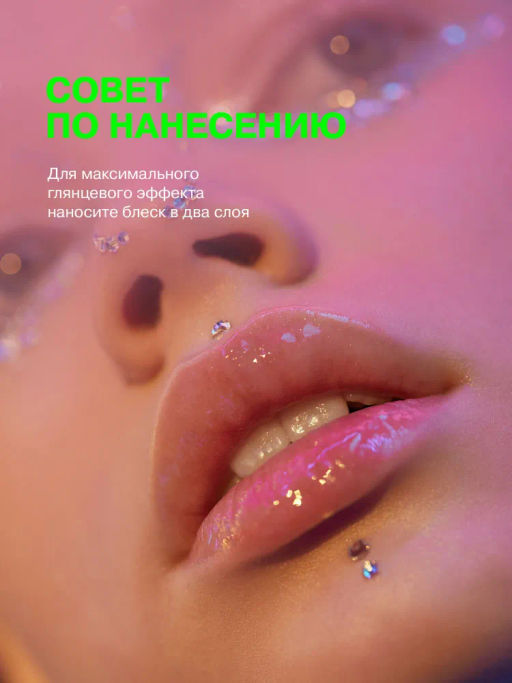 Influence Beauty Блеск для губ PLEXIGLASS тон 02  фото 6