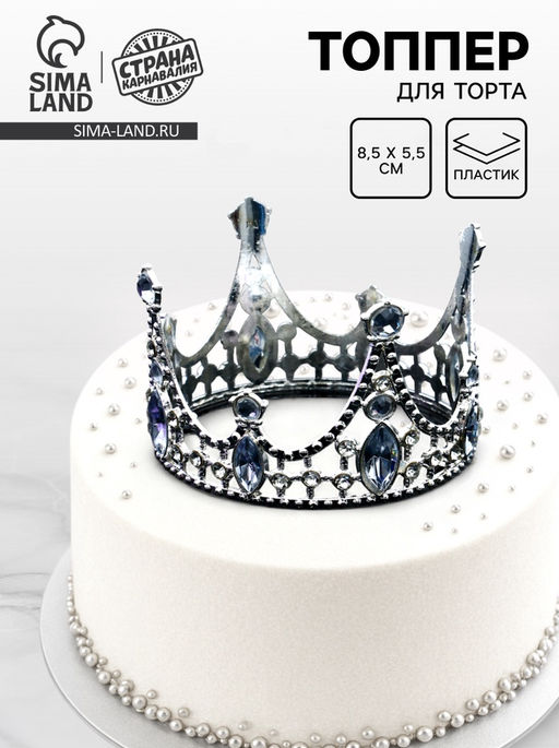 Топпер для торта «Корона», цвет серебро