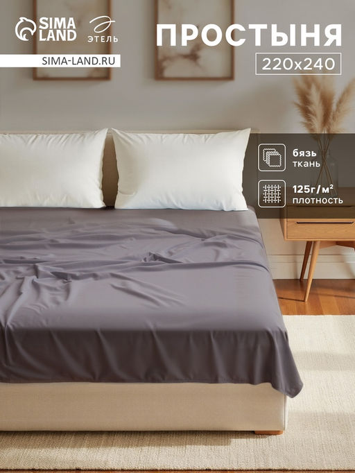 Простыня Этель 220х240, цвет серый, 100% хлопок, бязь 125г/м2  фото 5