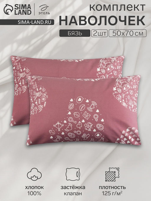 Комплект наволочек Этель Te amo (вид 2) 50х70 см - 2 шт, 100% хлопок, бязь  фото 4