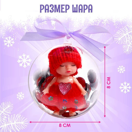 Игрушка в шаре Зимний сюрприз, МИКС - Happy valley фото 3