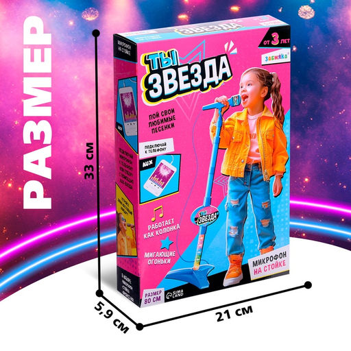 Микрофон Ты звезда, высота 80 см, цвет розовый - Zabiaka фото 6