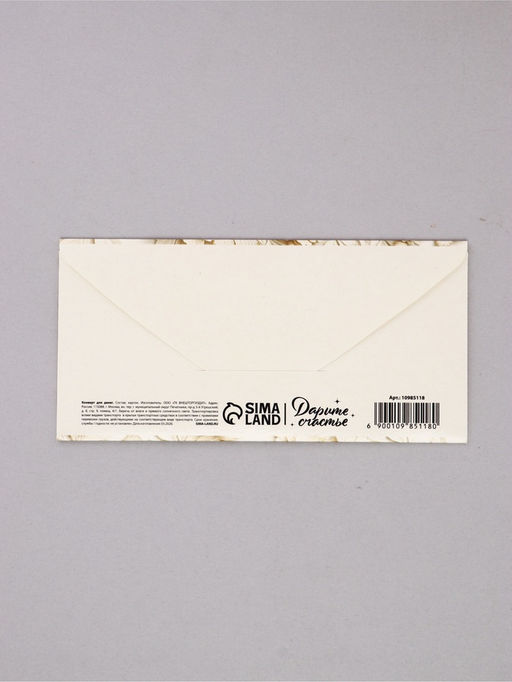 Цена за 10 шт. Конверт для денег «Для тебя», лепнина, 16,5 х 8 см