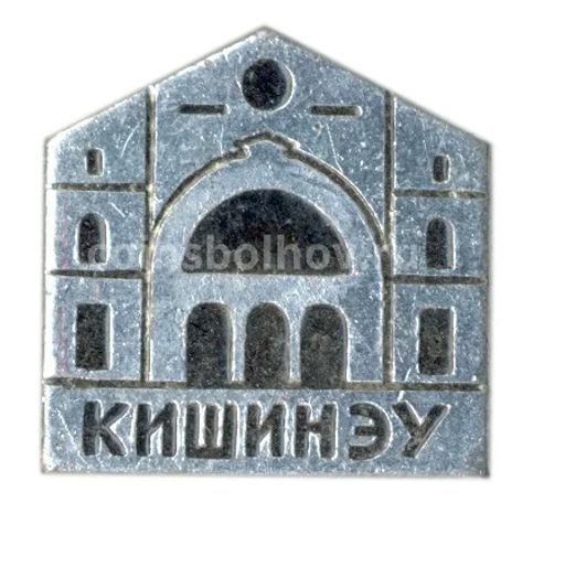 Значок Кишинев