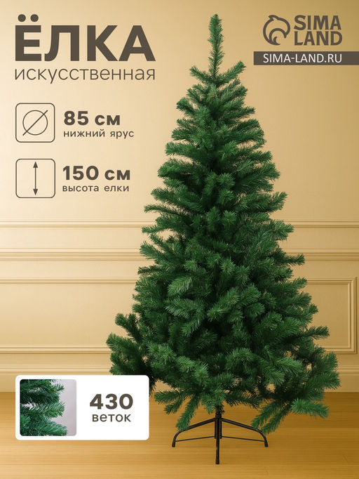 Искусственная ёлка Зимнее волшебство. Голубая ель, 150 см, d нижнего яруса 85 см, 430 ПВХ веток на крючках