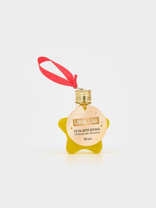 Гель для душа в форме звезды, 30 мл, аромат имбирное печенье, URAL LAB