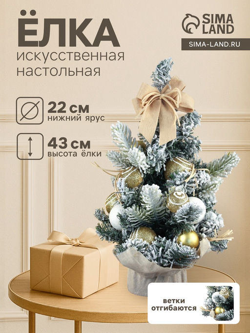 Искусственная ёлка настольная Сюрприз в мешочке 4322 см, жёлтый