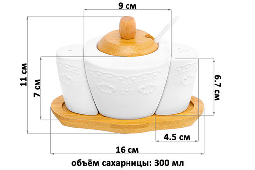 Набор - сахарница 300 мл 16*10*11 см "Белый узор" с ложкой+солонка+перечница на дерев. подставке