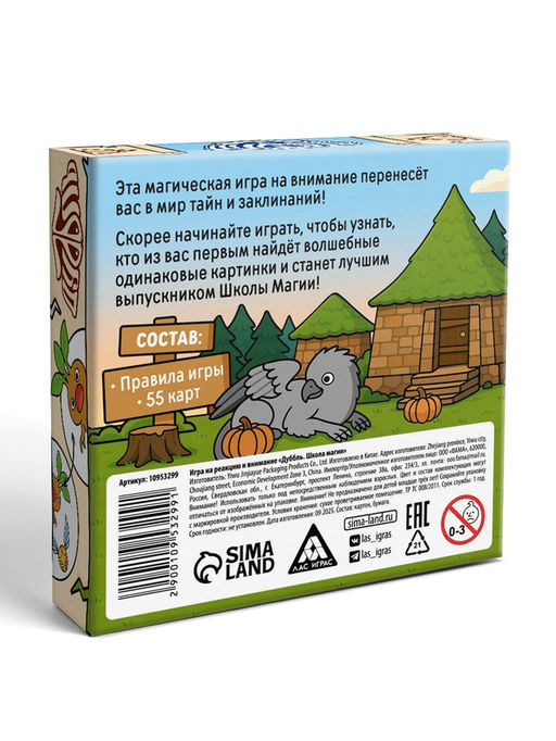 Настольная игра на реакцию и внимание «Дуббль. Школа магии», 55 карт, 5+