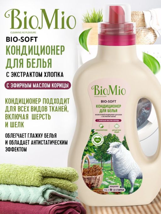 BioMio. BIO-SOFT Экологичный кондиционер для белья.Корица. Концентрат. 1000 мл  фото 2