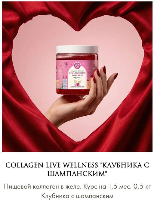 Пищевой коллаген клубника/шампанское 0,5 кг на 1,5 месяца приема - Collagen Live фото 2