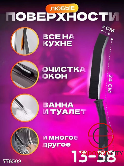 Щ?тка универсальная для уборки