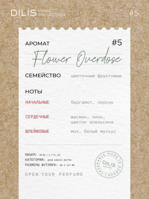 Dilis Духи экстра #5 Flower Overdose Niche Collection 50 мл фото 3