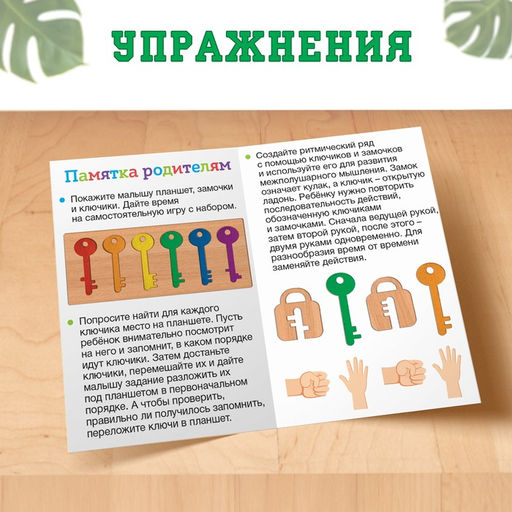 Развивающий сортер «Подбери ключик»