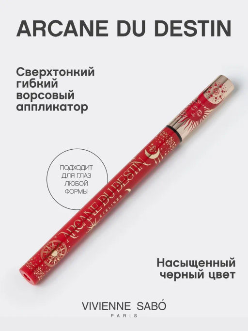 Vivienne Sabo супертонкая подводка для глаз Arcane du destin 01