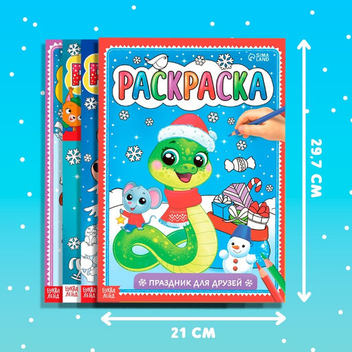 Раскраски Любимый Новый год, набор 4 шт. по 16 стр., по номерам, классическая