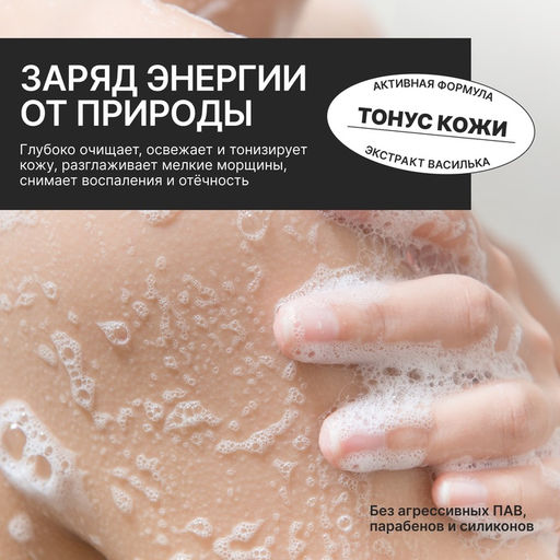 Гель для душа женский с белой глиной и экстрактом василька, 300 мл, URAL LAB фото 4