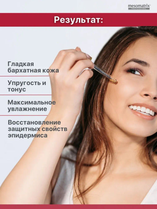 BTA PEPTIDE, сыворотка для лица и век с пептидом- миорелаксантом BTA peptide, 30 мл. НОВИНКА!!! - Mesomatrix фото 4