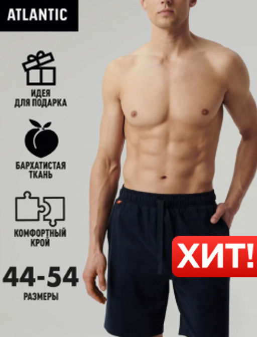 ATLANTIC NMB-039 Пижамные шорты Plain Shorts темно-синий