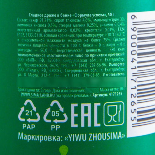 Драже Конфеты - таблетки Формула успеха: 50 гр. - Simaland фото 5