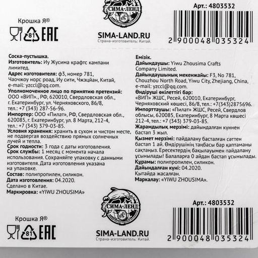 Пустышка классическая, с держателем, +0мес., на блистере, цвет МИКС - Крошка я фото 3