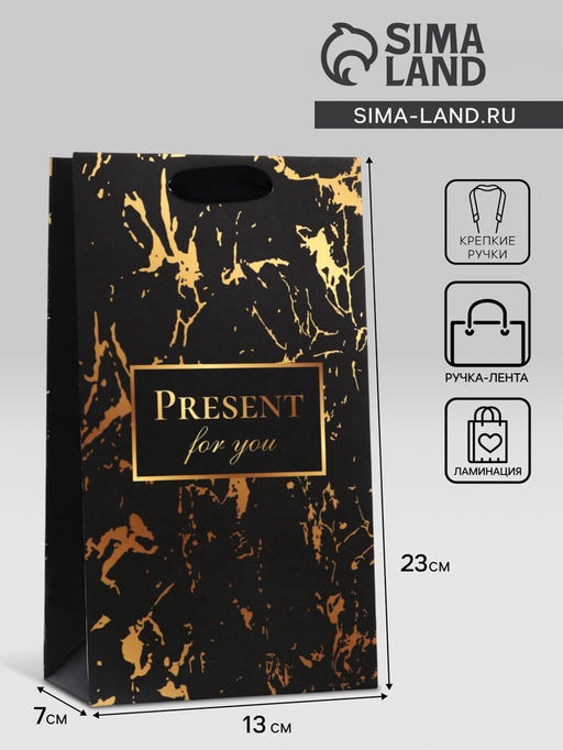 Цена за 4 шт. Пакет подарочный ламинированный Present for you,13×23×7 см