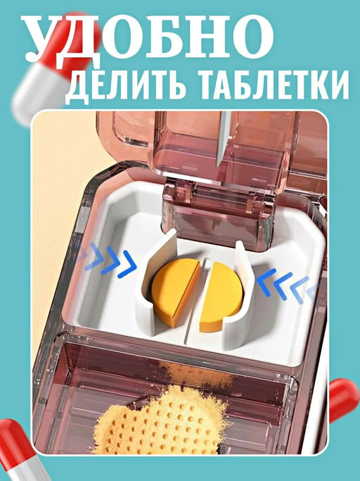 61038 Таблетница 3в1