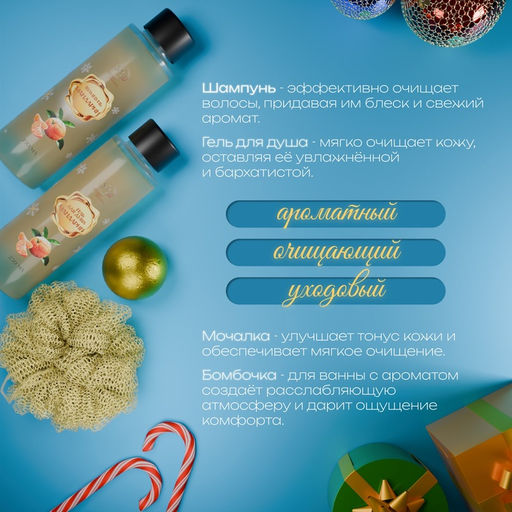 Новогодний подарочный набор косметики Вера в чудеса, с ароматом мандарина и корицы. Золотая серия.