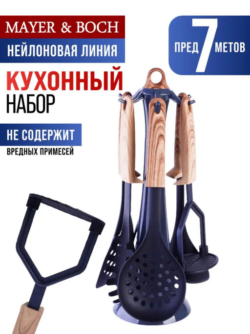 40496 Набор кухонных принадлежностей на подставке 7 пр нейлон MB (х6) - Mayer&boch фото 6