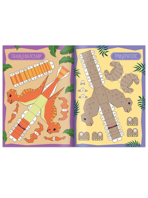 Книги-вырезалки набор Бумажные поделки, 4 шт. по 20 стр., формат А4 - Буква-ленд фото 13