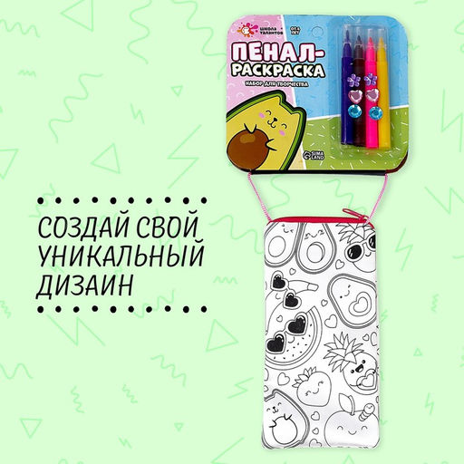 Пенал - раскраска, с фломастерами, набор для творчества