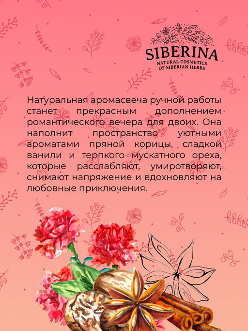 Аромасвеча с афродизиаками Пряная корица и ваниль - Siberina фото 9