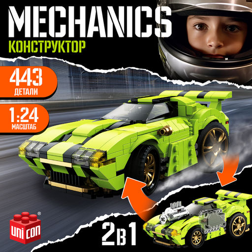 Конструктор гоночная машина Техника. Mechanics, инерционный, 1:24, 2 варианта сборки, 443 детали